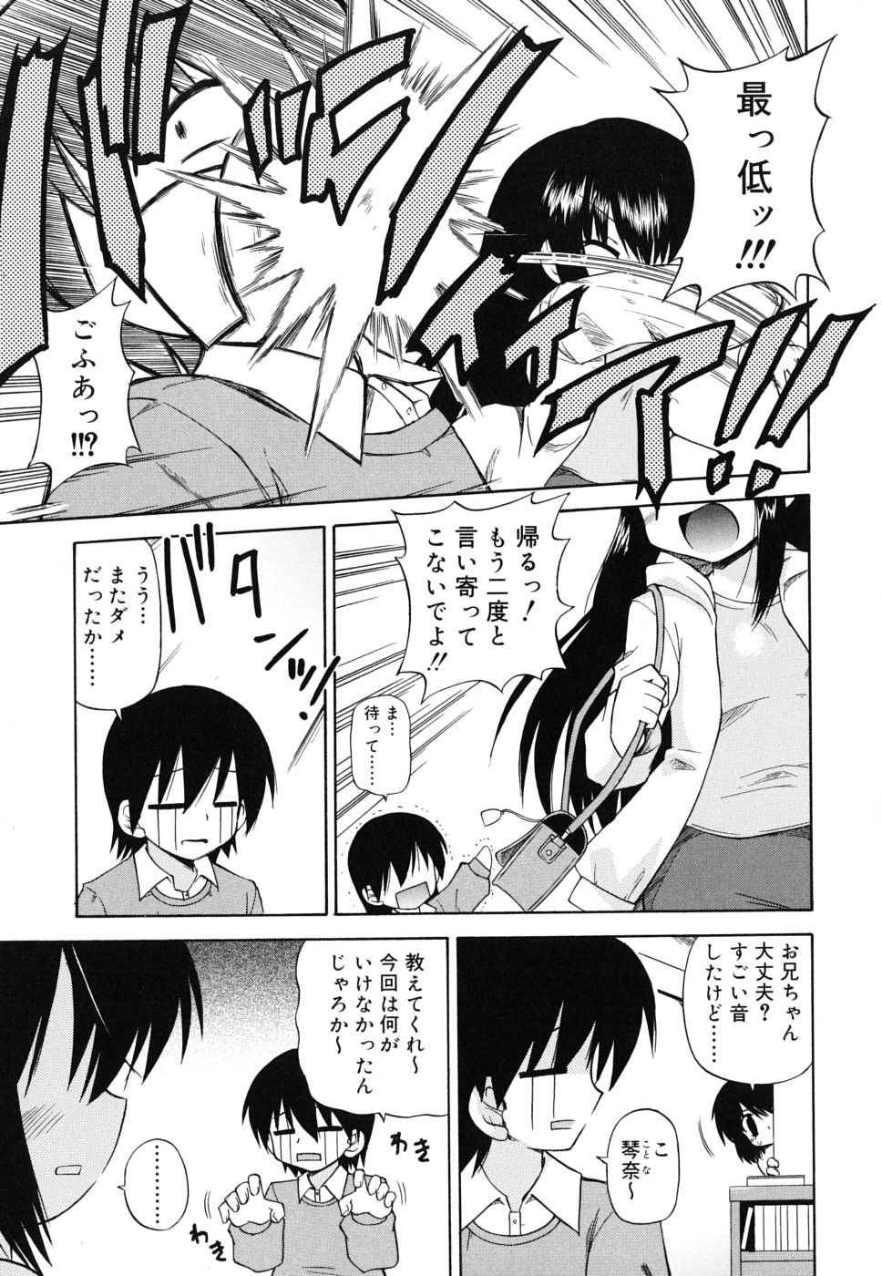 [緋乃ひの] 合法的みにさいず
