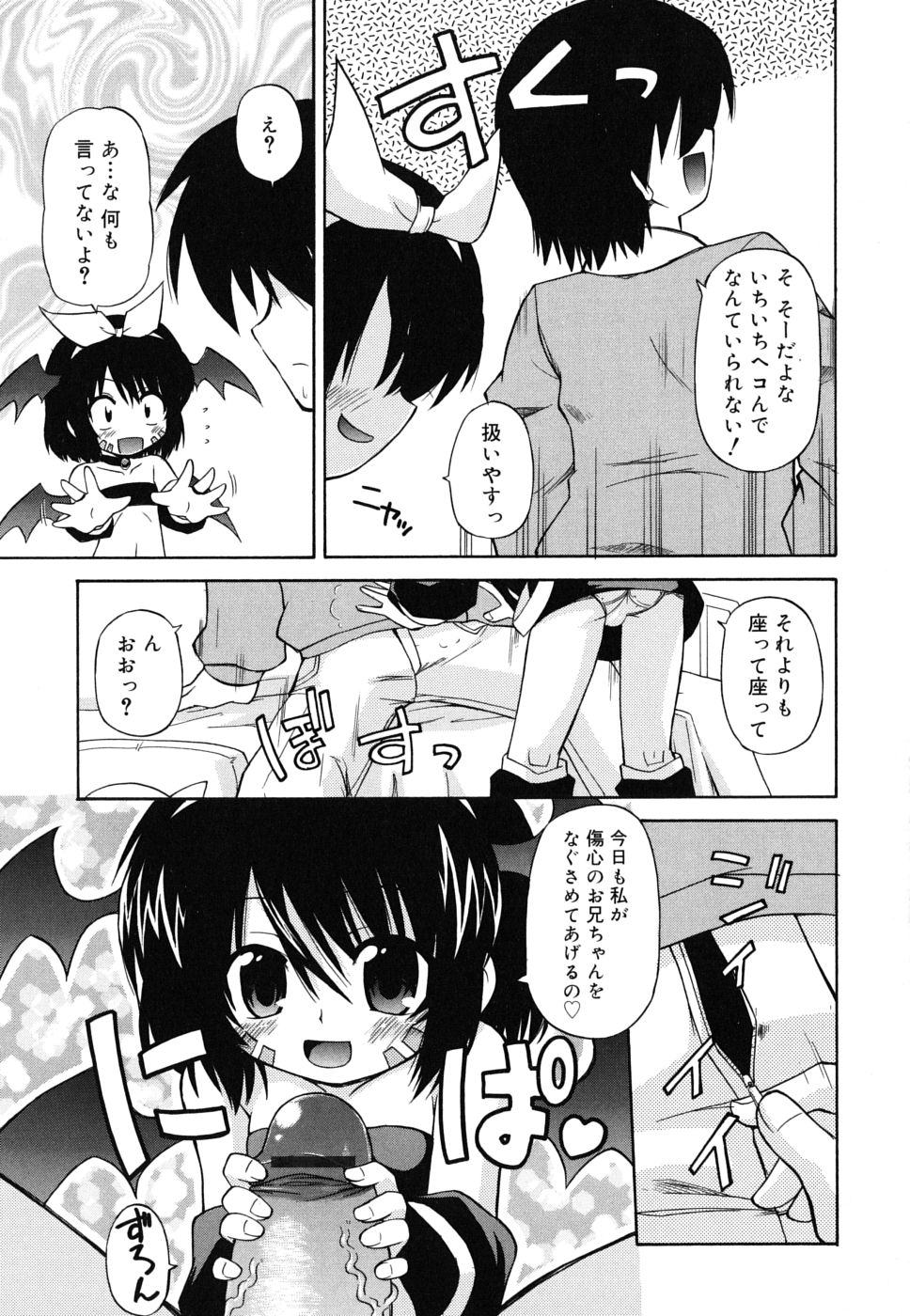 [緋乃ひの] 合法的みにさいず