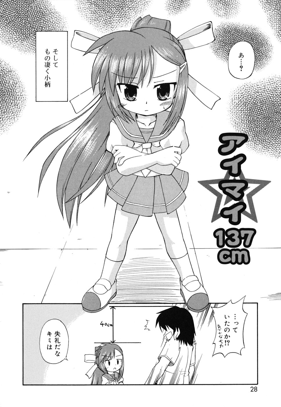 [緋乃ひの] 合法的みにさいず