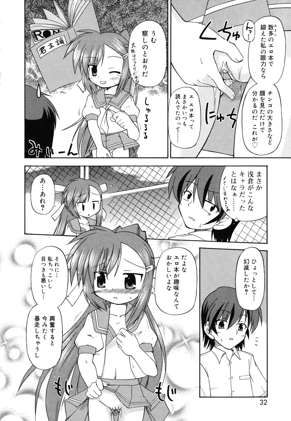 [緋乃ひの] 合法的みにさいず