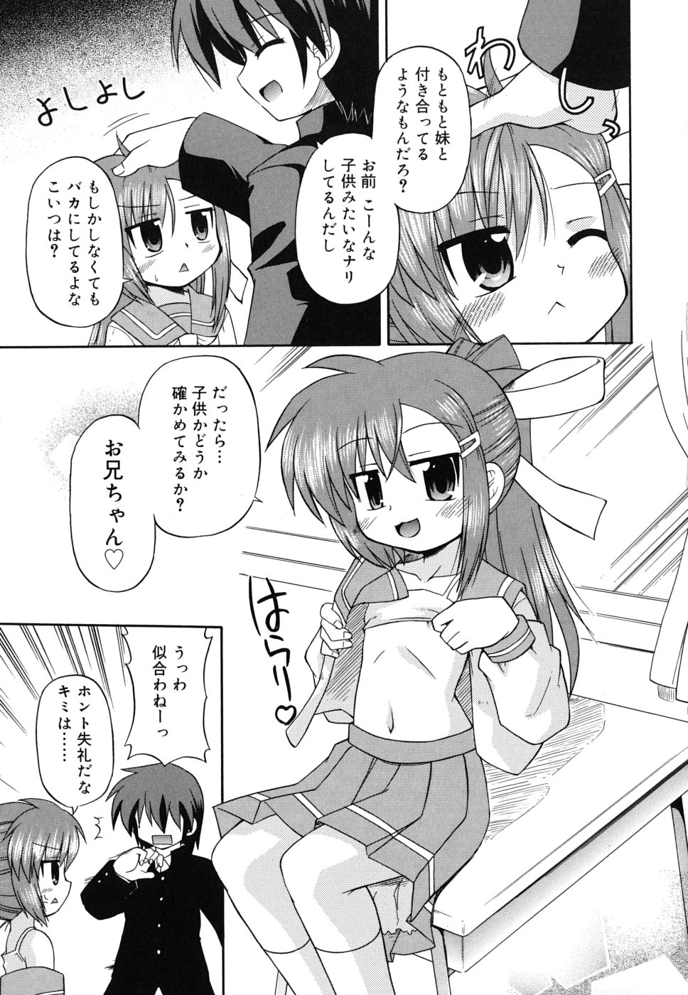 [緋乃ひの] 合法的みにさいず