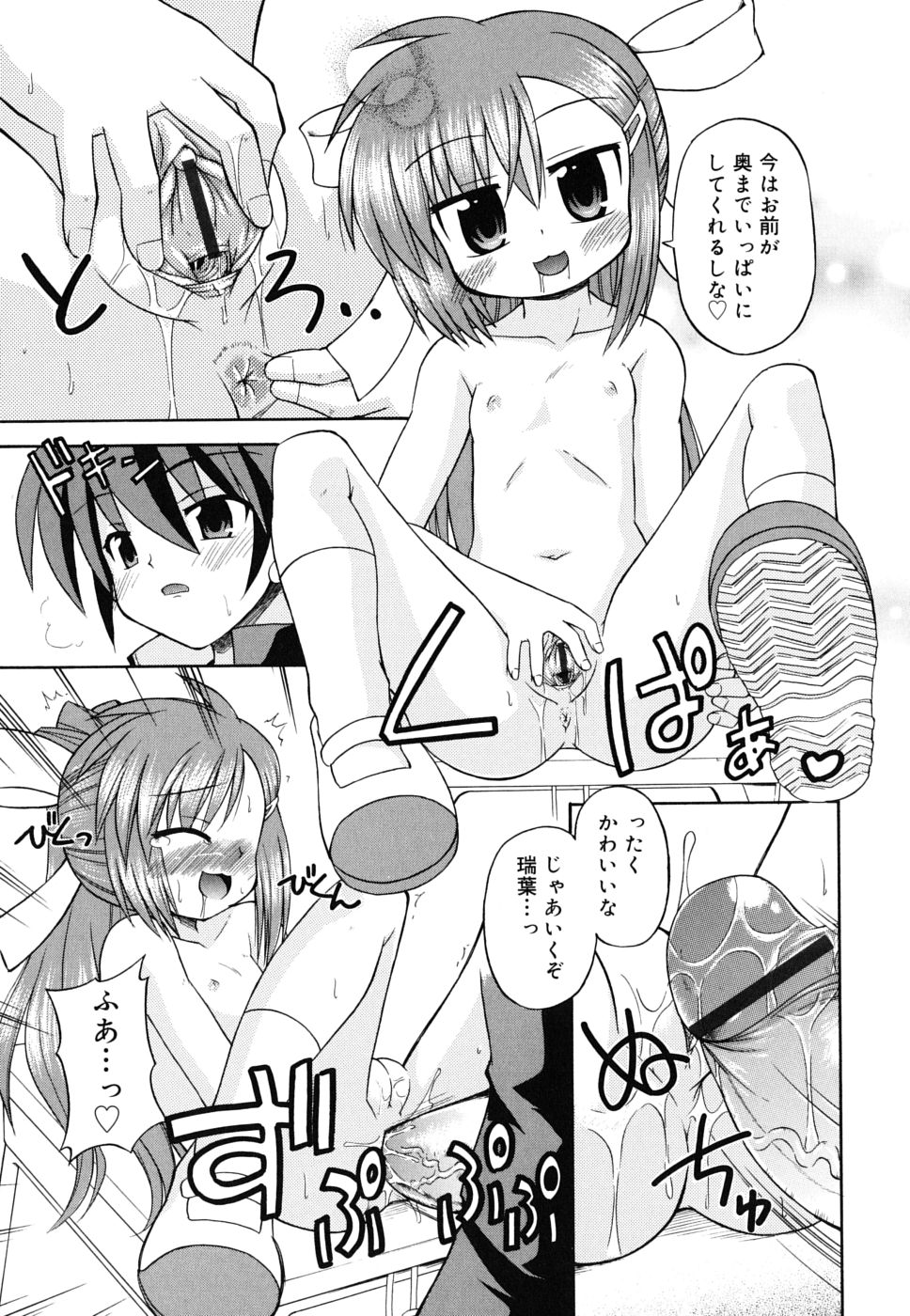[緋乃ひの] 合法的みにさいず