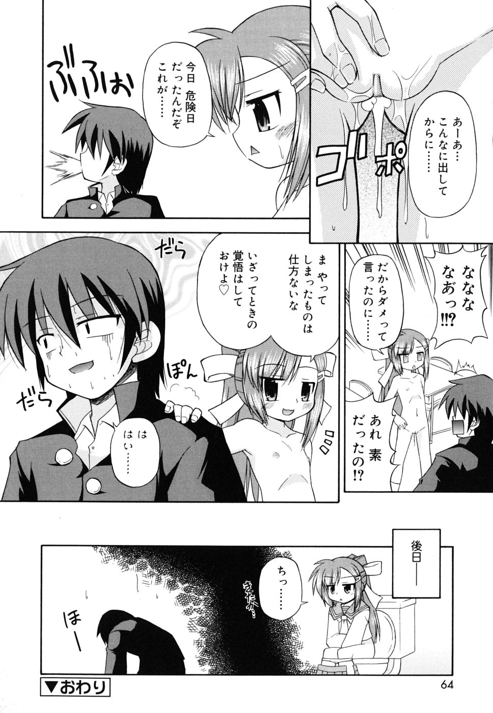 [緋乃ひの] 合法的みにさいず