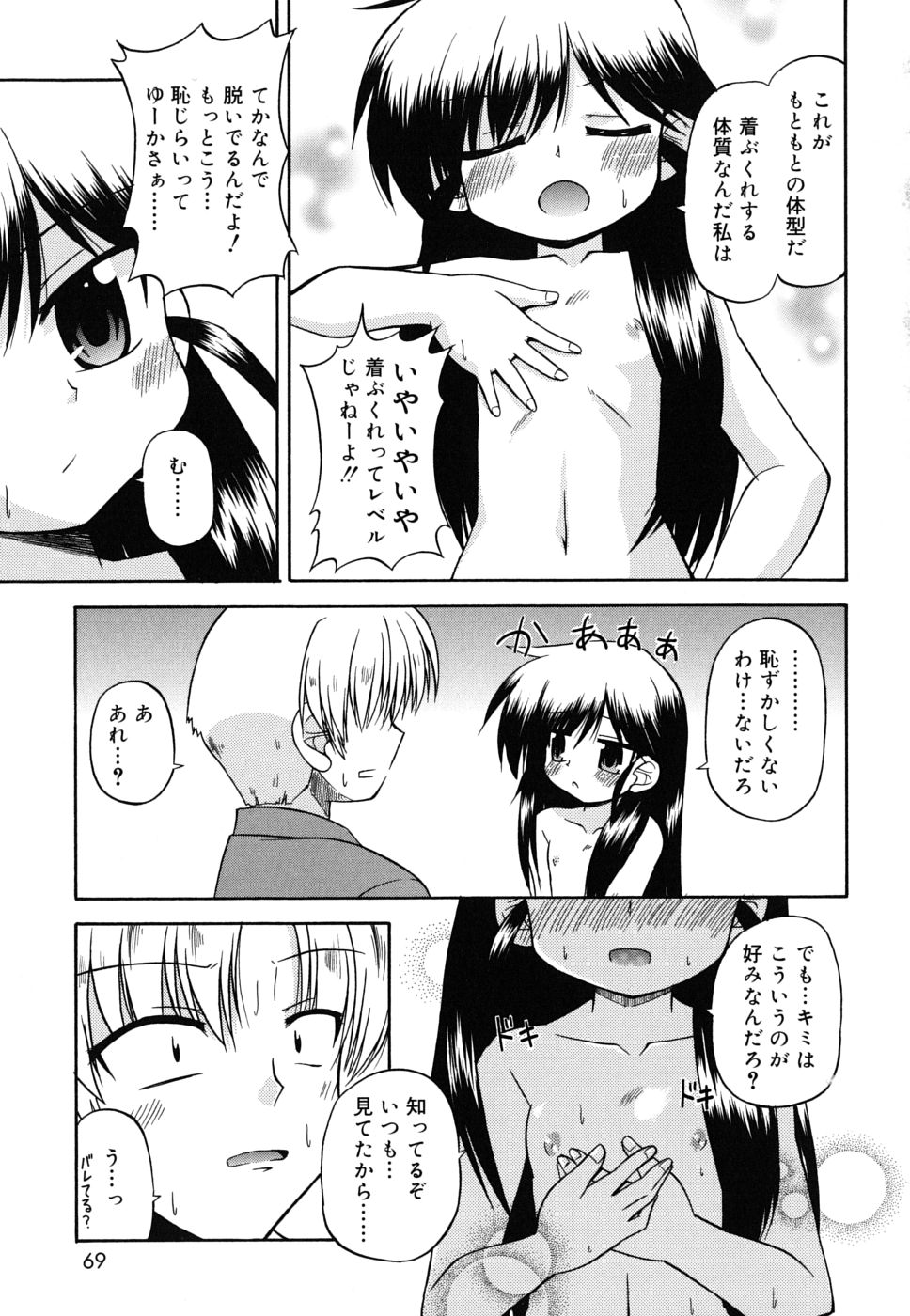 [緋乃ひの] 合法的みにさいず