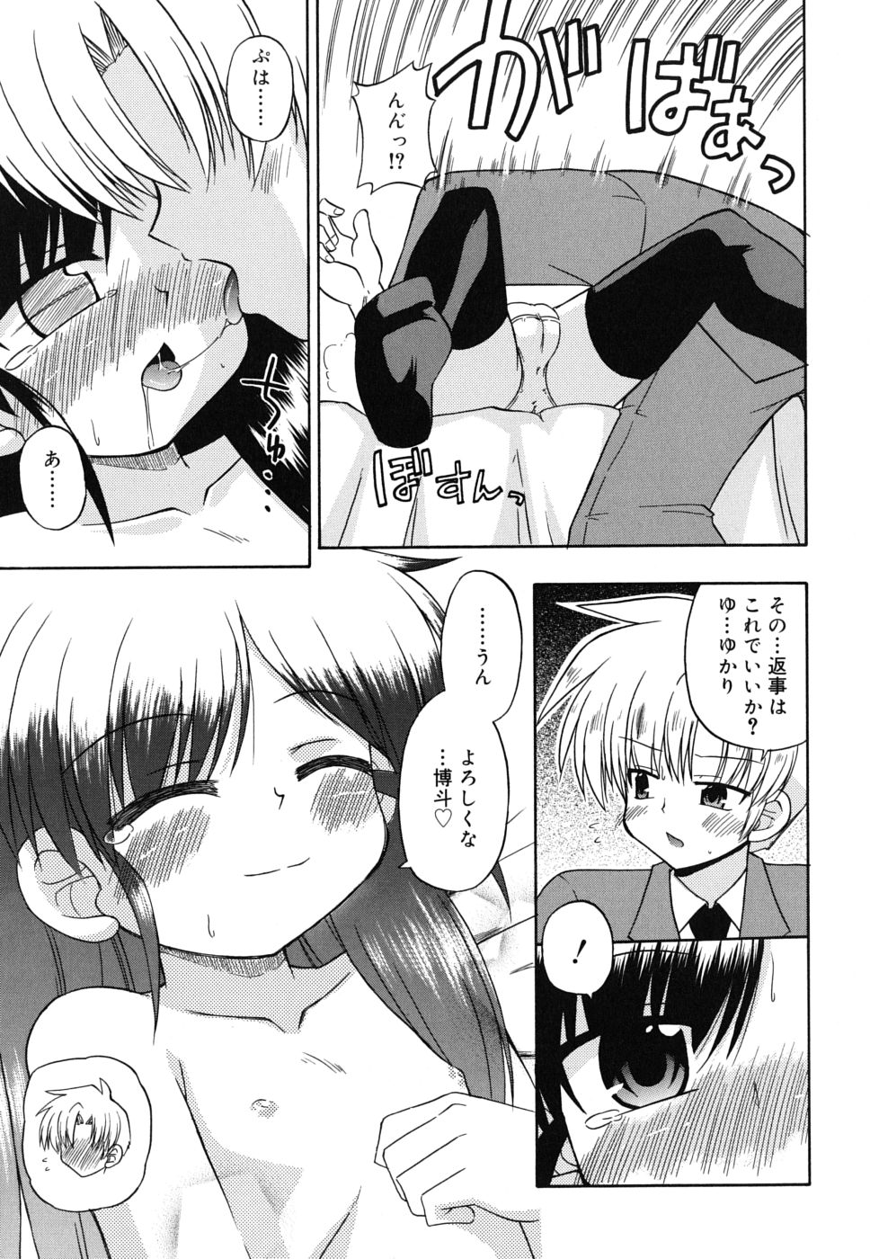[緋乃ひの] 合法的みにさいず