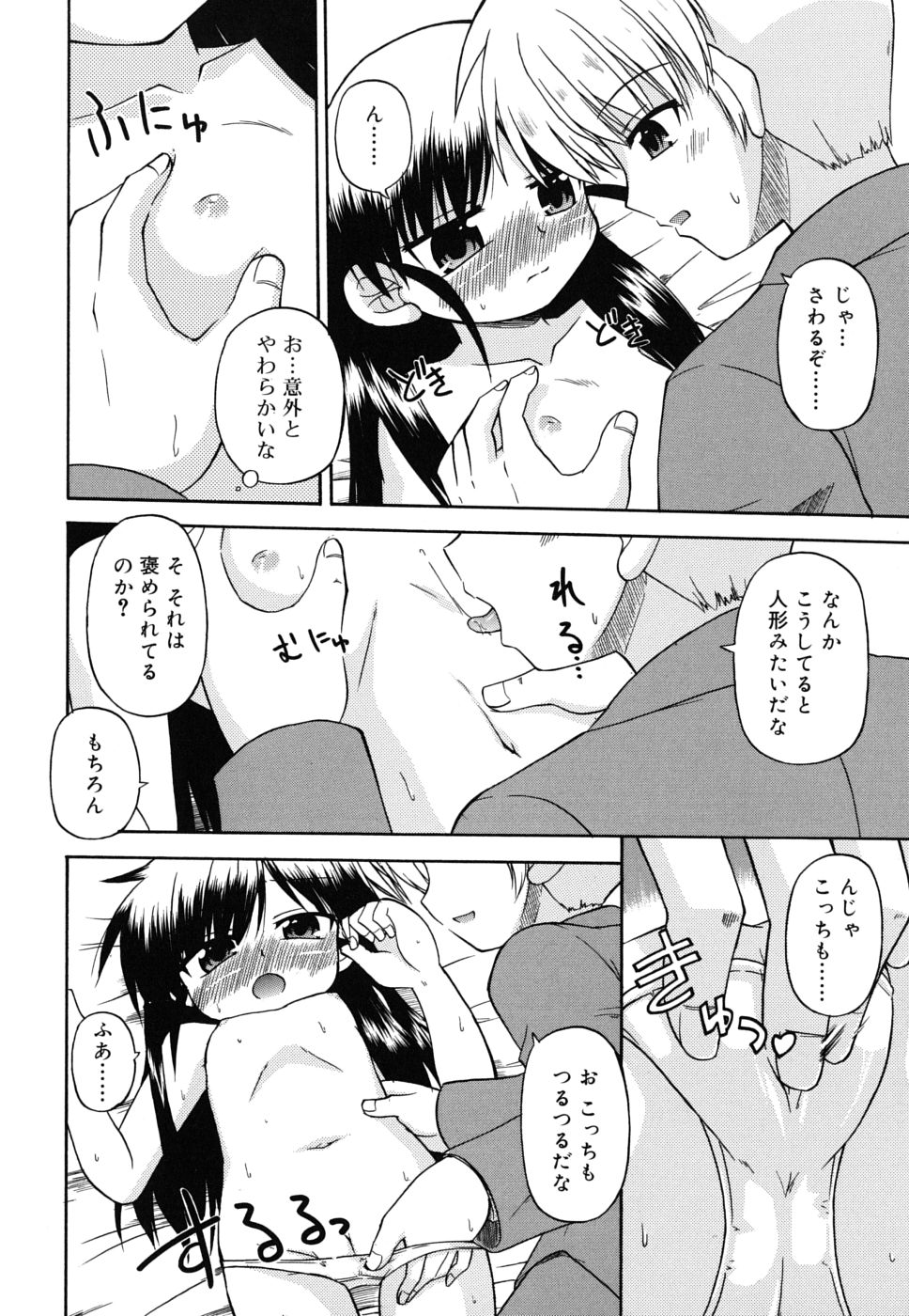 [緋乃ひの] 合法的みにさいず