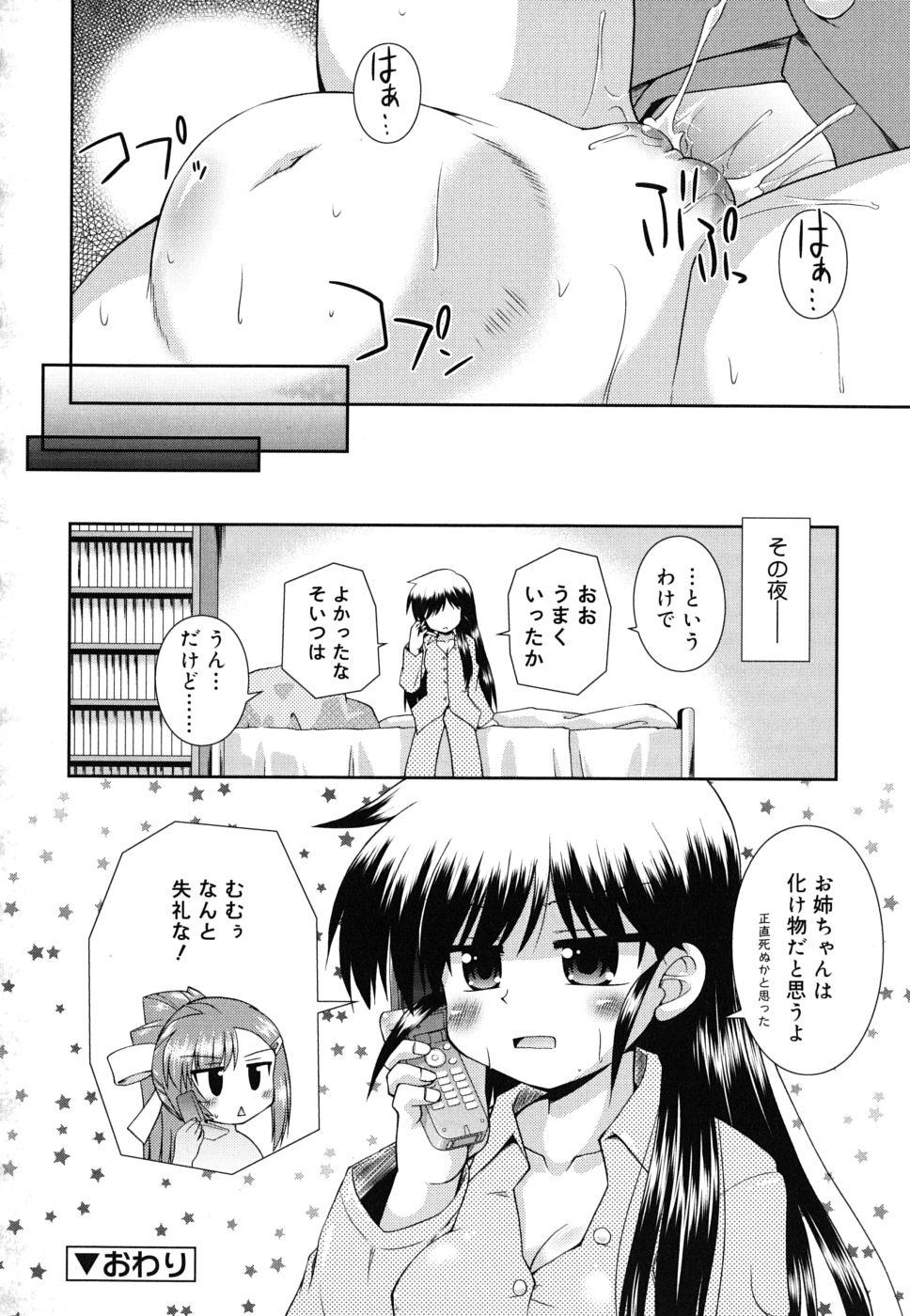 [緋乃ひの] 合法的みにさいず