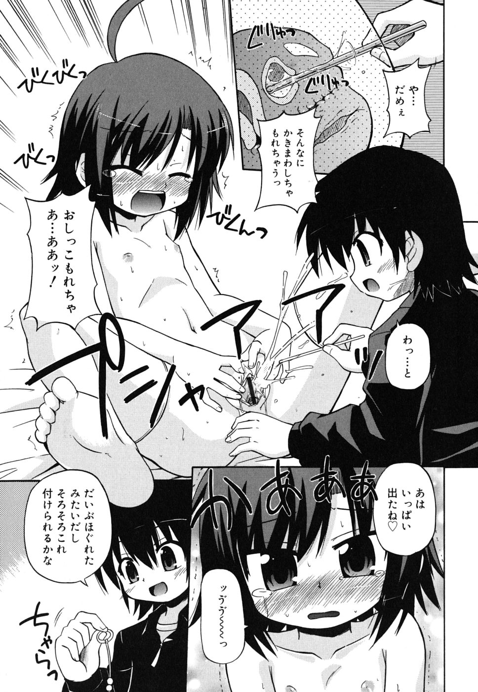 [緋乃ひの] 合法的みにさいず