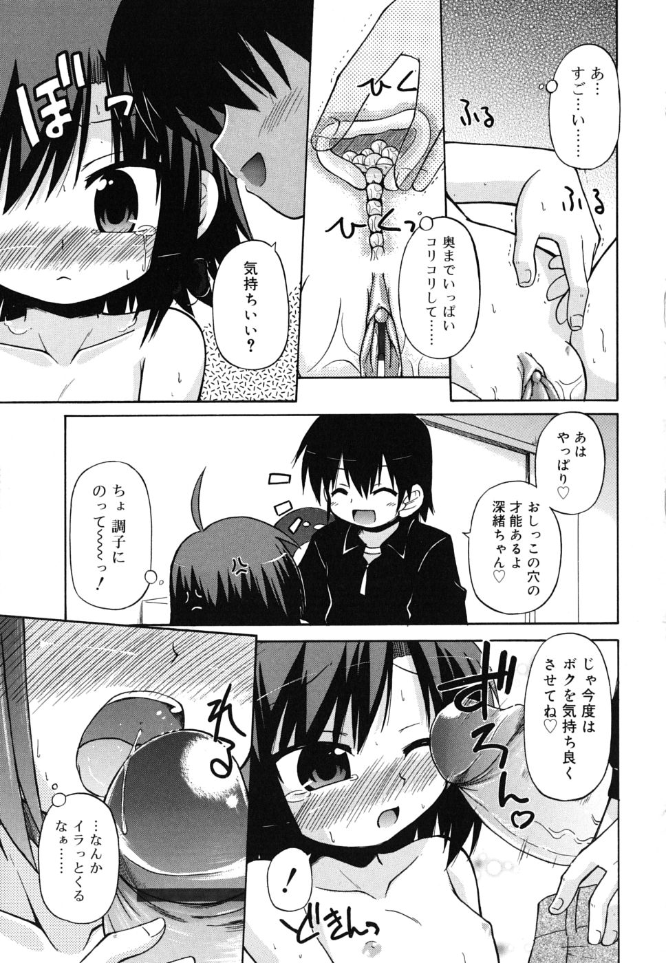 [緋乃ひの] 合法的みにさいず