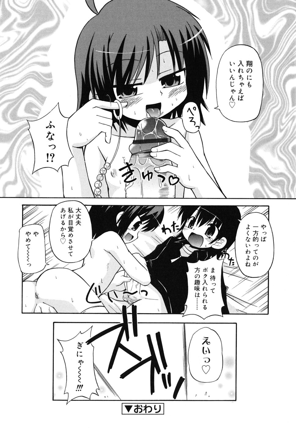 [緋乃ひの] 合法的みにさいず