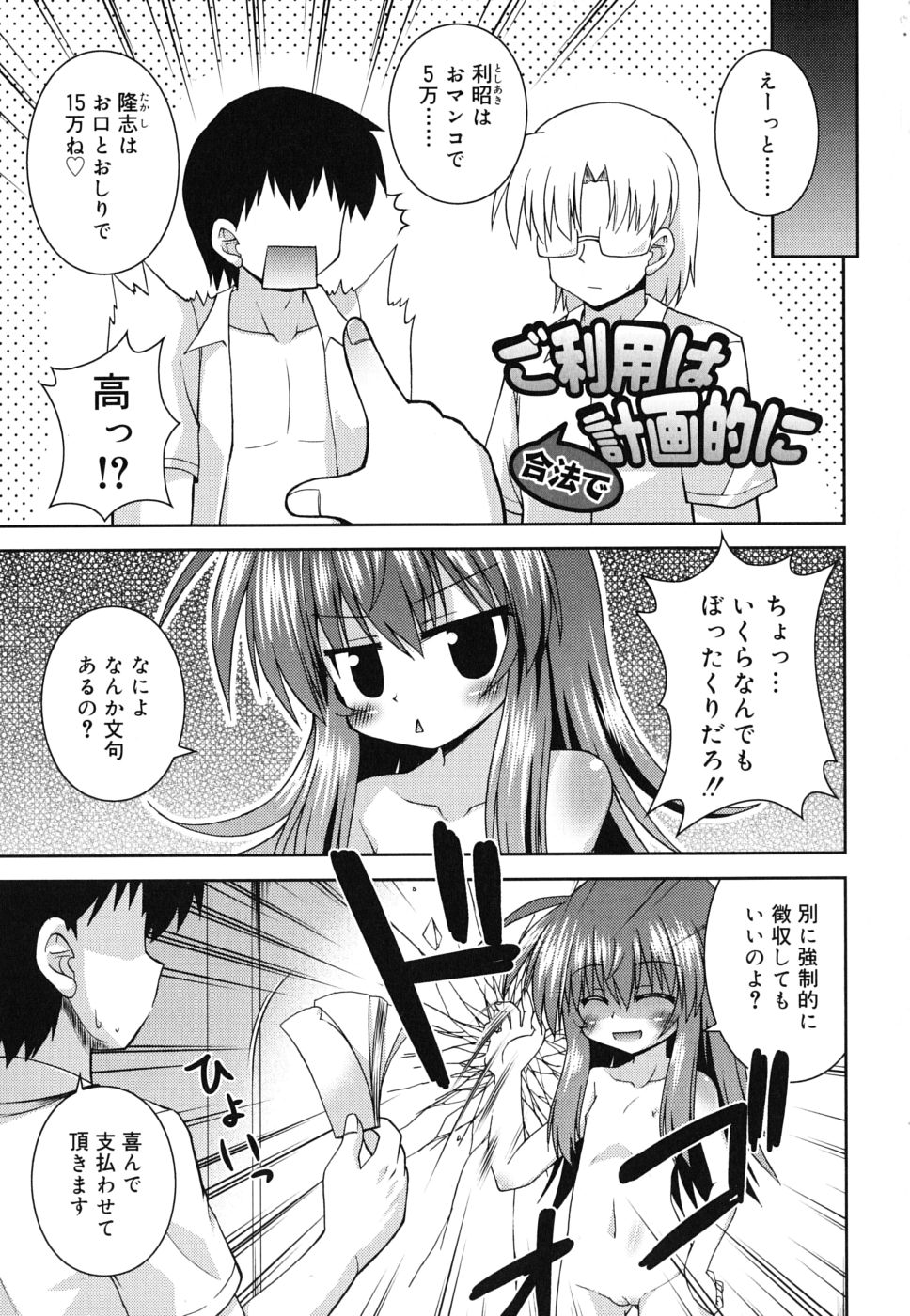 [緋乃ひの] 合法的みにさいず