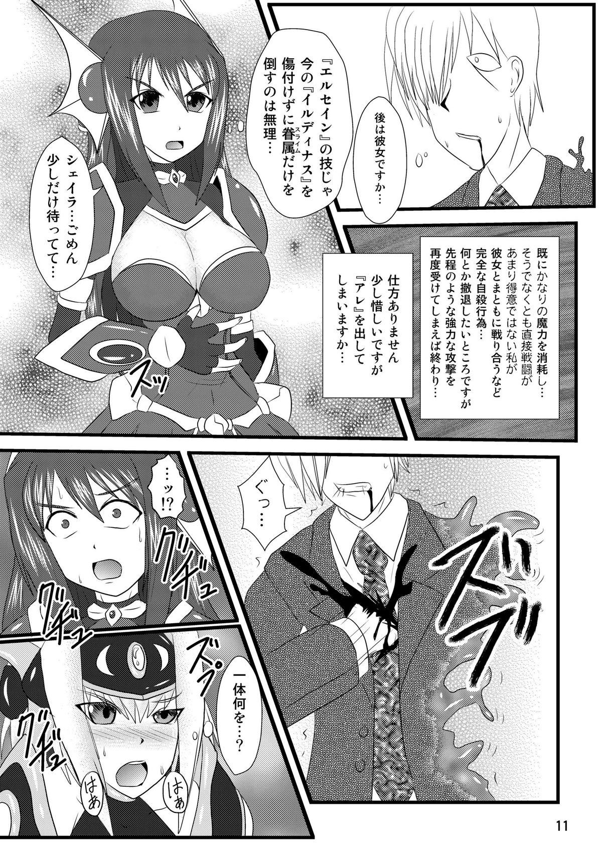 (C73) [FONETRASON (竜湯)] 煌盾装騎エルセイン Vol.4 「Aphrodisiac Plague Sequelae」