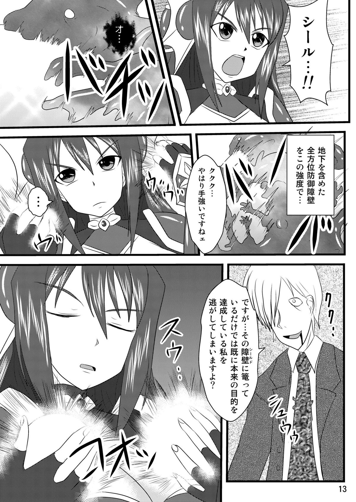 (C73) [FONETRASON (竜湯)] 煌盾装騎エルセイン Vol.4 「Aphrodisiac Plague Sequelae」