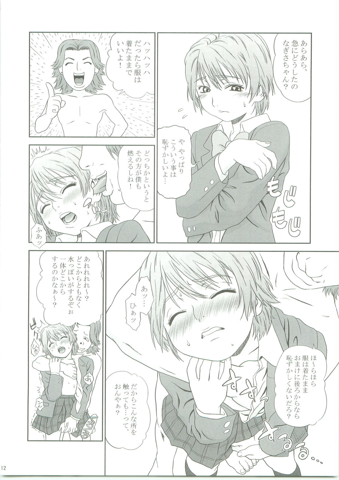 [One Shot (槍衣七五三太)] Yellow Apple (ふたりはプリキュア)