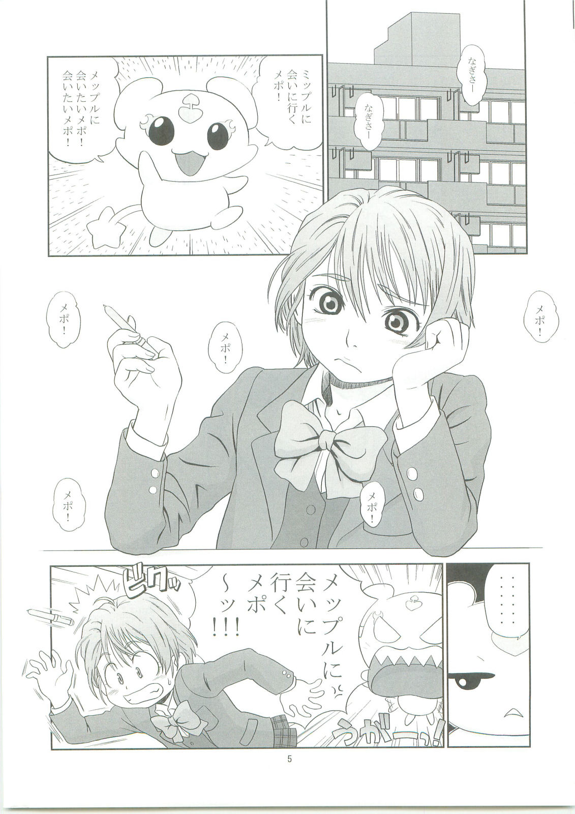 [One Shot (槍衣七五三太)] Yellow Apple (ふたりはプリキュア)