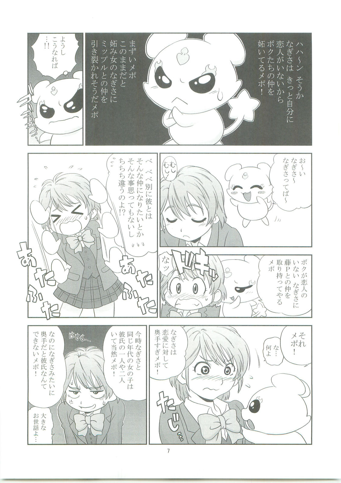 [One Shot (槍衣七五三太)] Yellow Apple (ふたりはプリキュア)