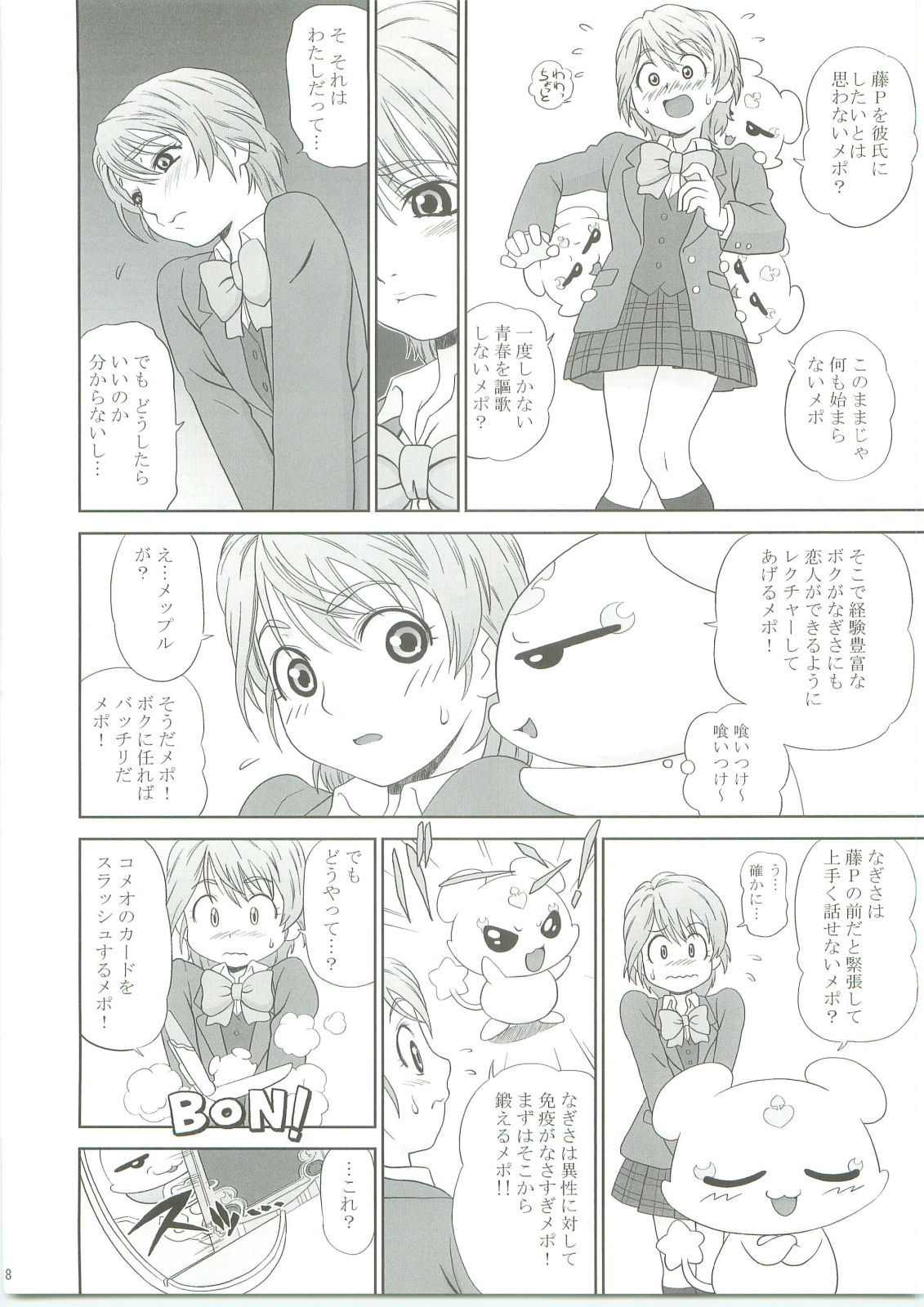 [One Shot (槍衣七五三太)] Yellow Apple (ふたりはプリキュア)