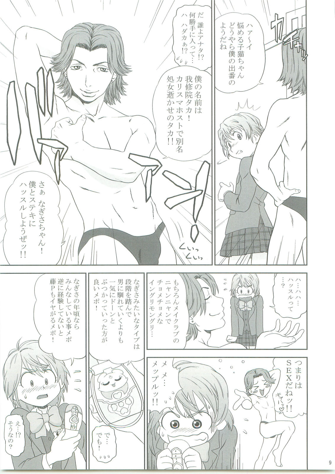 [One Shot (槍衣七五三太)] Yellow Apple (ふたりはプリキュア)