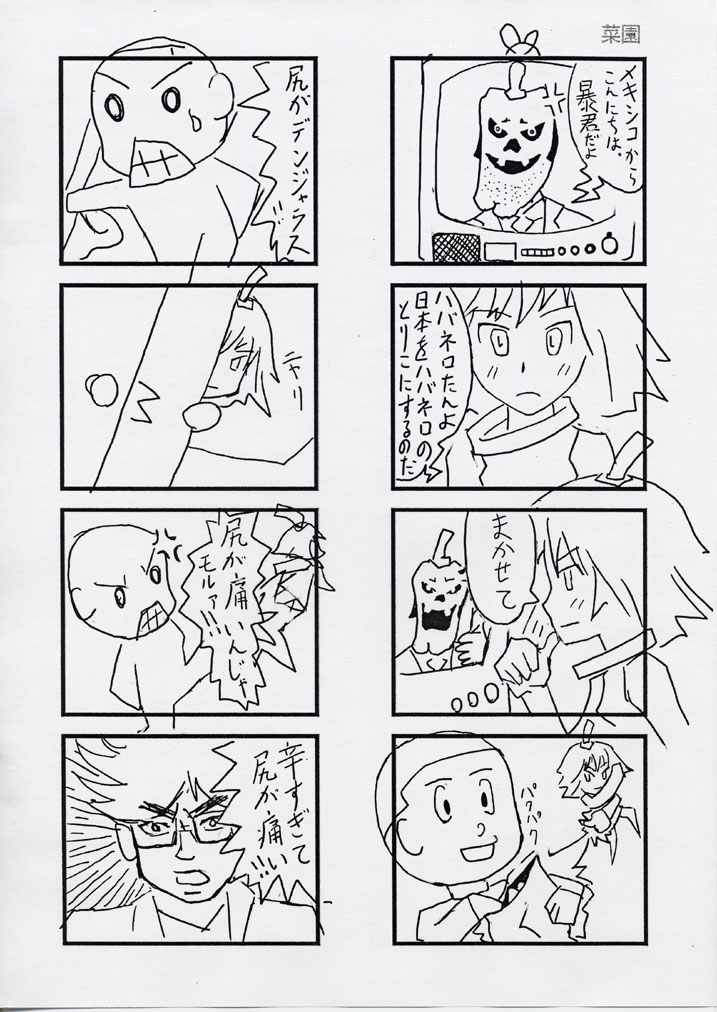 [ボマ！-Born to be Mild-] ハバネロたん ～世界一辛い唐辛子少女～ (暴君ハバネロ)