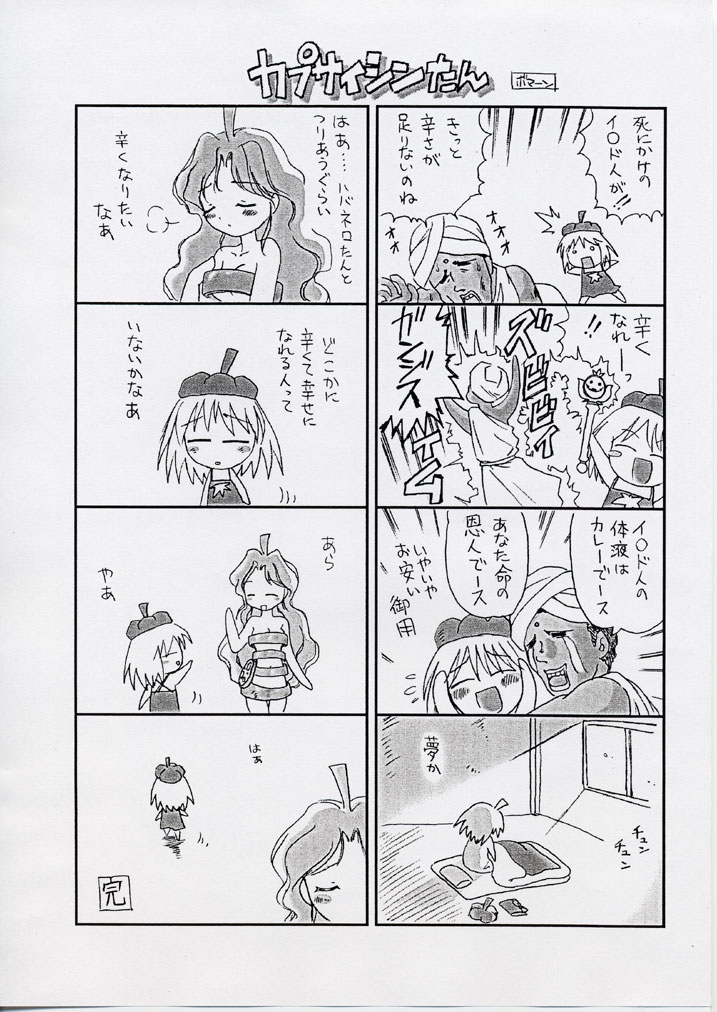 [ボマ！-Born to be Mild-] ハバネロたん ～世界一辛い唐辛子少女～ (暴君ハバネロ)