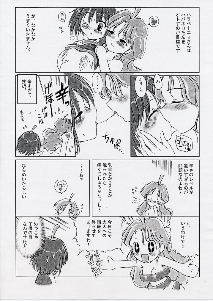 [ボマ！-Born to be Mild-] ハバネロたん ～世界一辛い唐辛子少女～ (暴君ハバネロ)