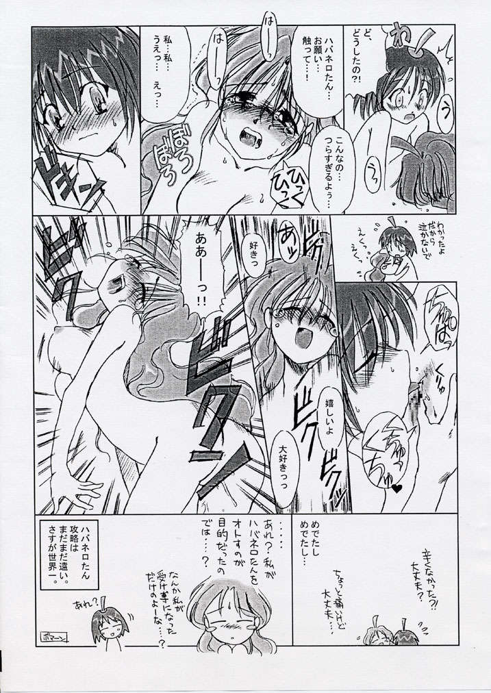 [ボマ！-Born to be Mild-] ハバネロたん ～世界一辛い唐辛子少女～ (暴君ハバネロ)