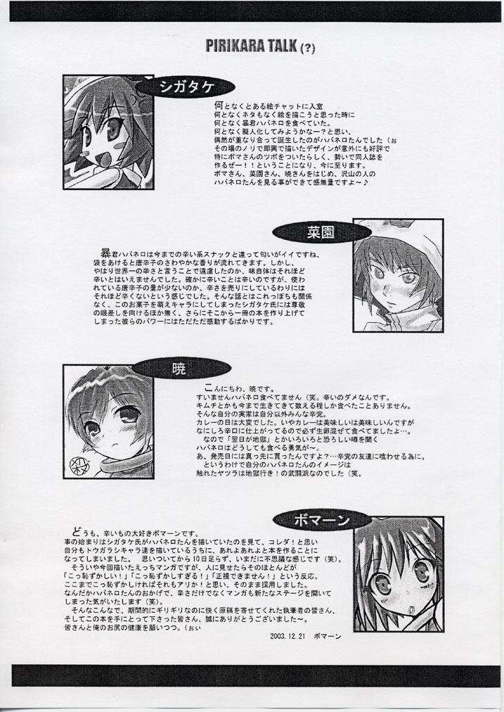 [ボマ！-Born to be Mild-] ハバネロたん ～世界一辛い唐辛子少女～ (暴君ハバネロ)