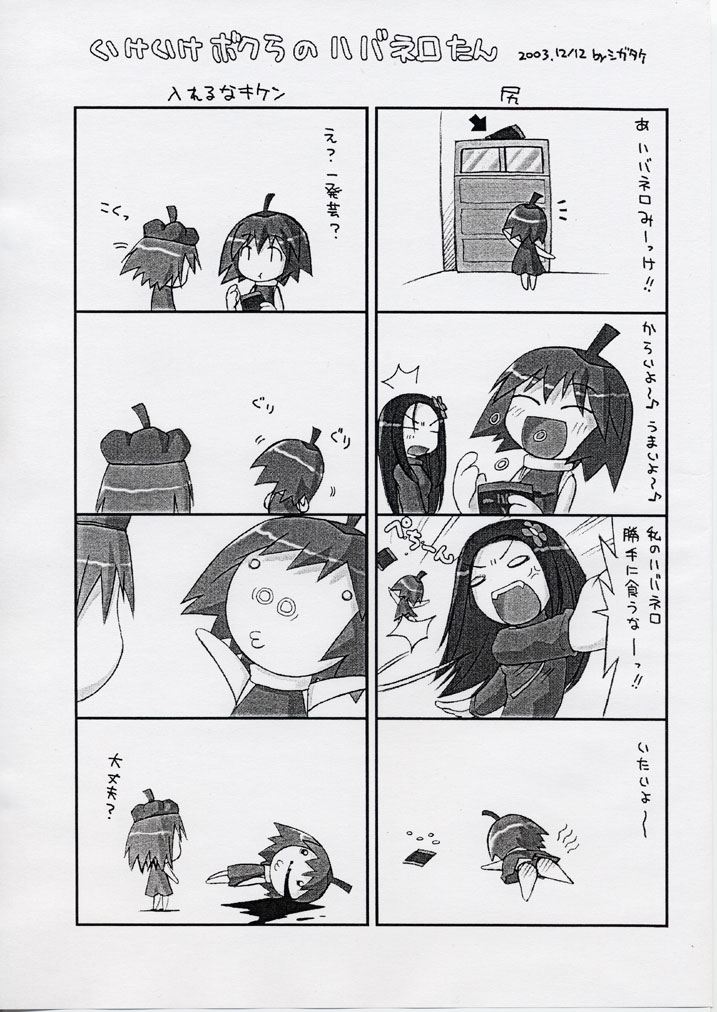 [ボマ！-Born to be Mild-] ハバネロたん ～世界一辛い唐辛子少女～ (暴君ハバネロ)