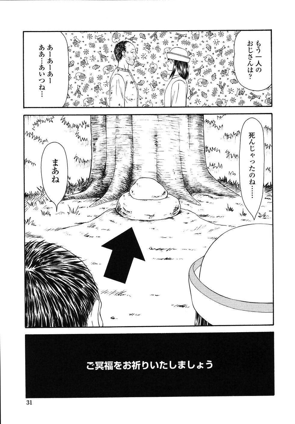 [伊駒一平] 犯され少女と○○者