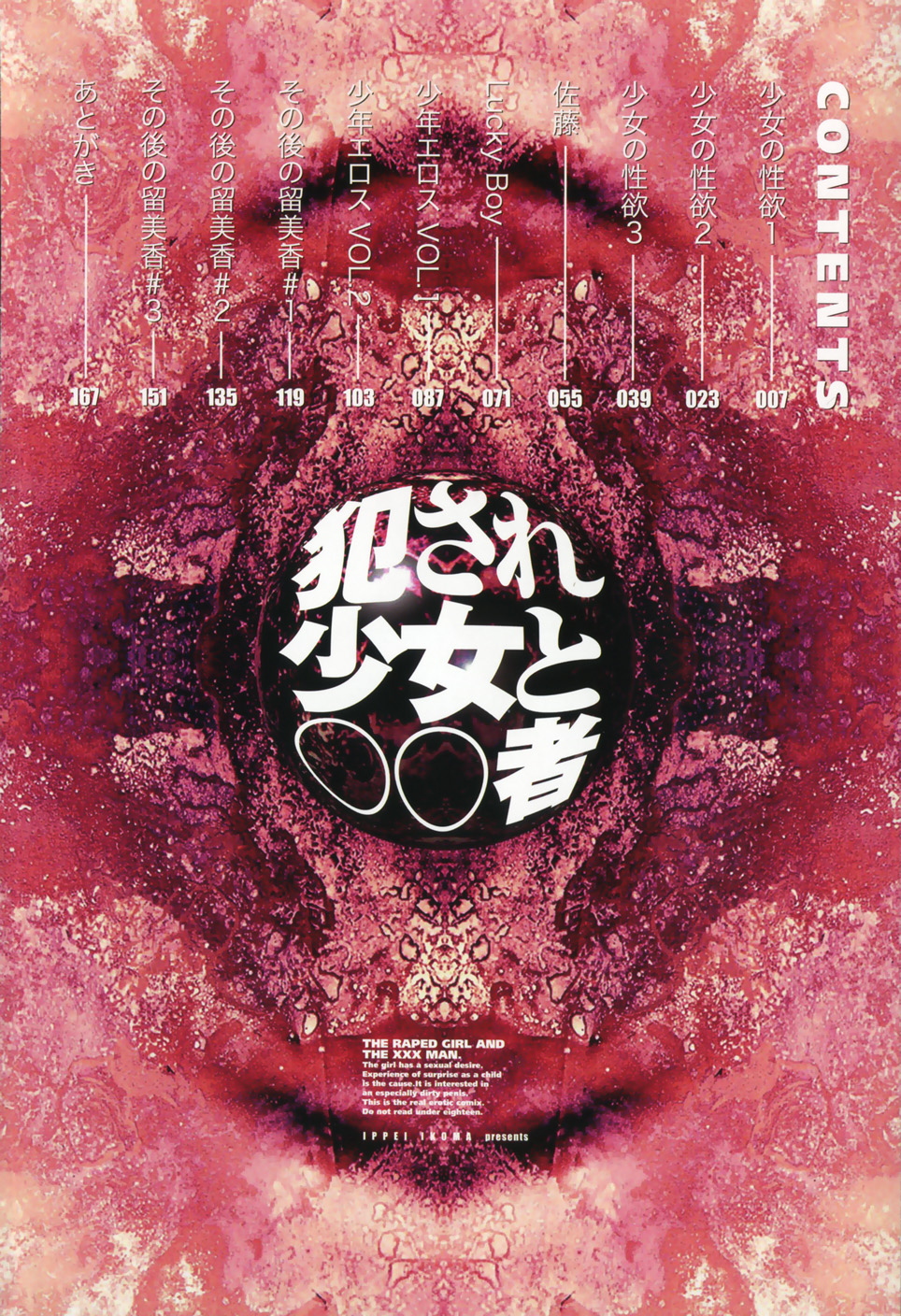 [伊駒一平] 犯され少女と○○者