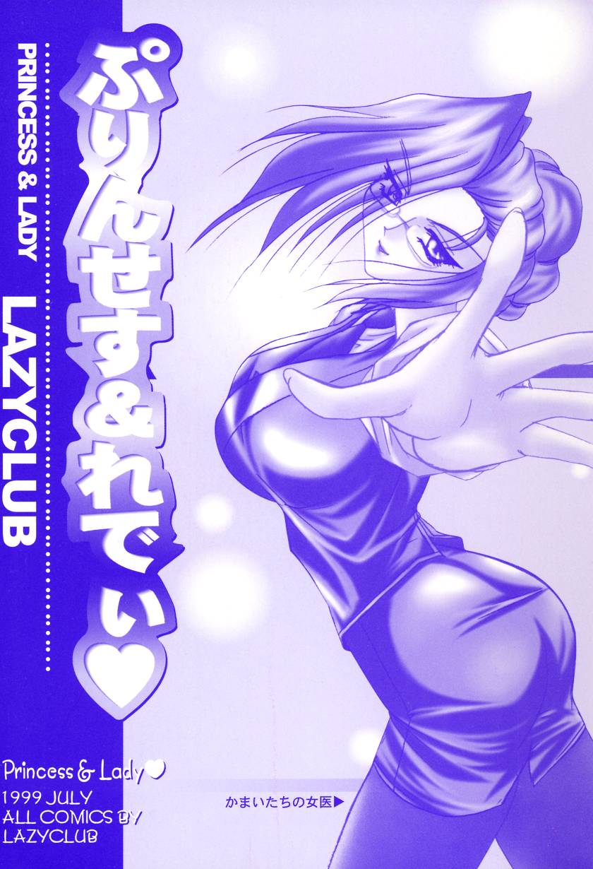 [LAZYCLUB] ぷりんせす&れでぃ