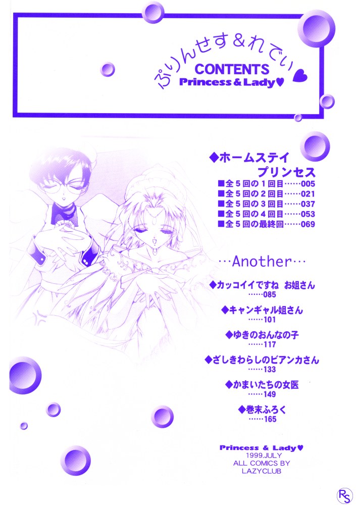 [LAZYCLUB] ぷりんせす&れでぃ