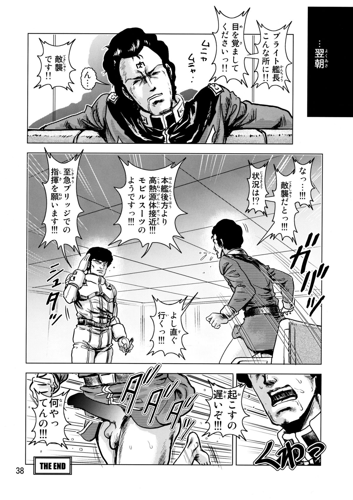 (C72) [スカートつき (keso)] 夜のエゥーゴ (機動戦士Ζガンダム)