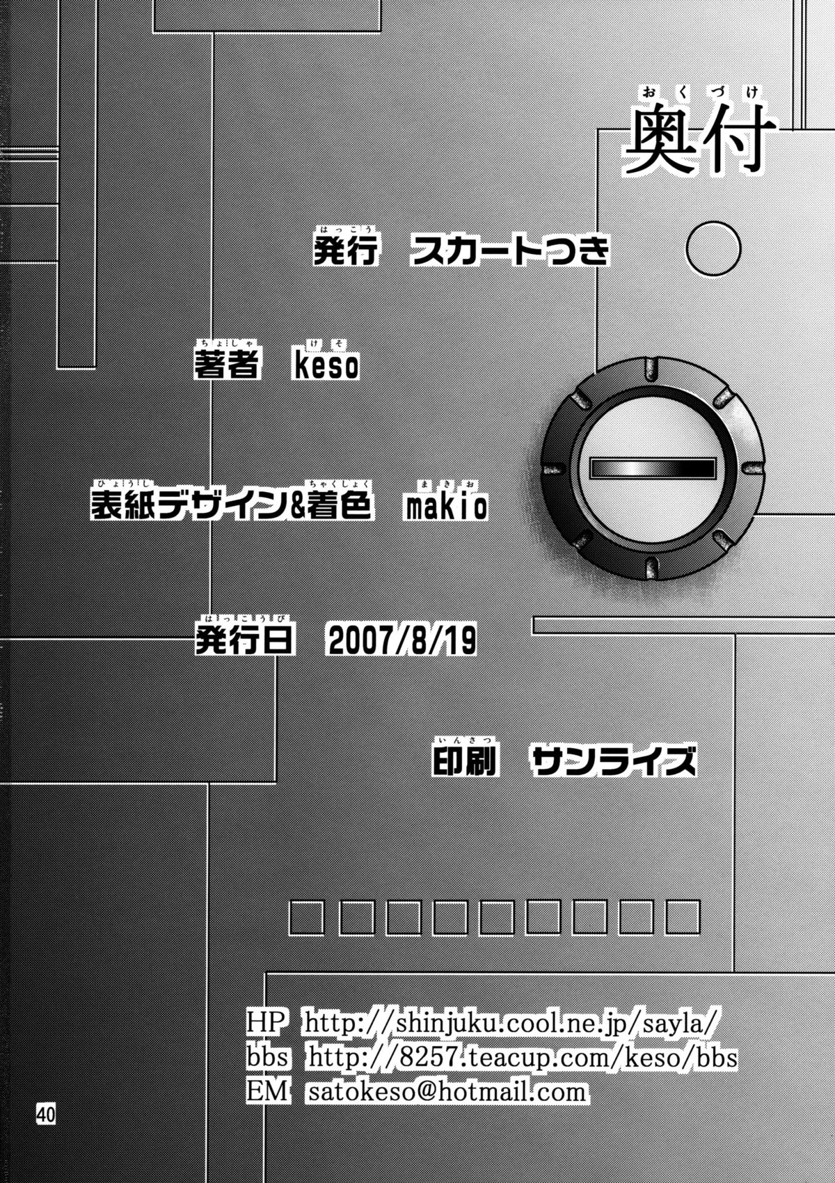 (C72) [スカートつき (keso)] 夜のエゥーゴ (機動戦士Ζガンダム)