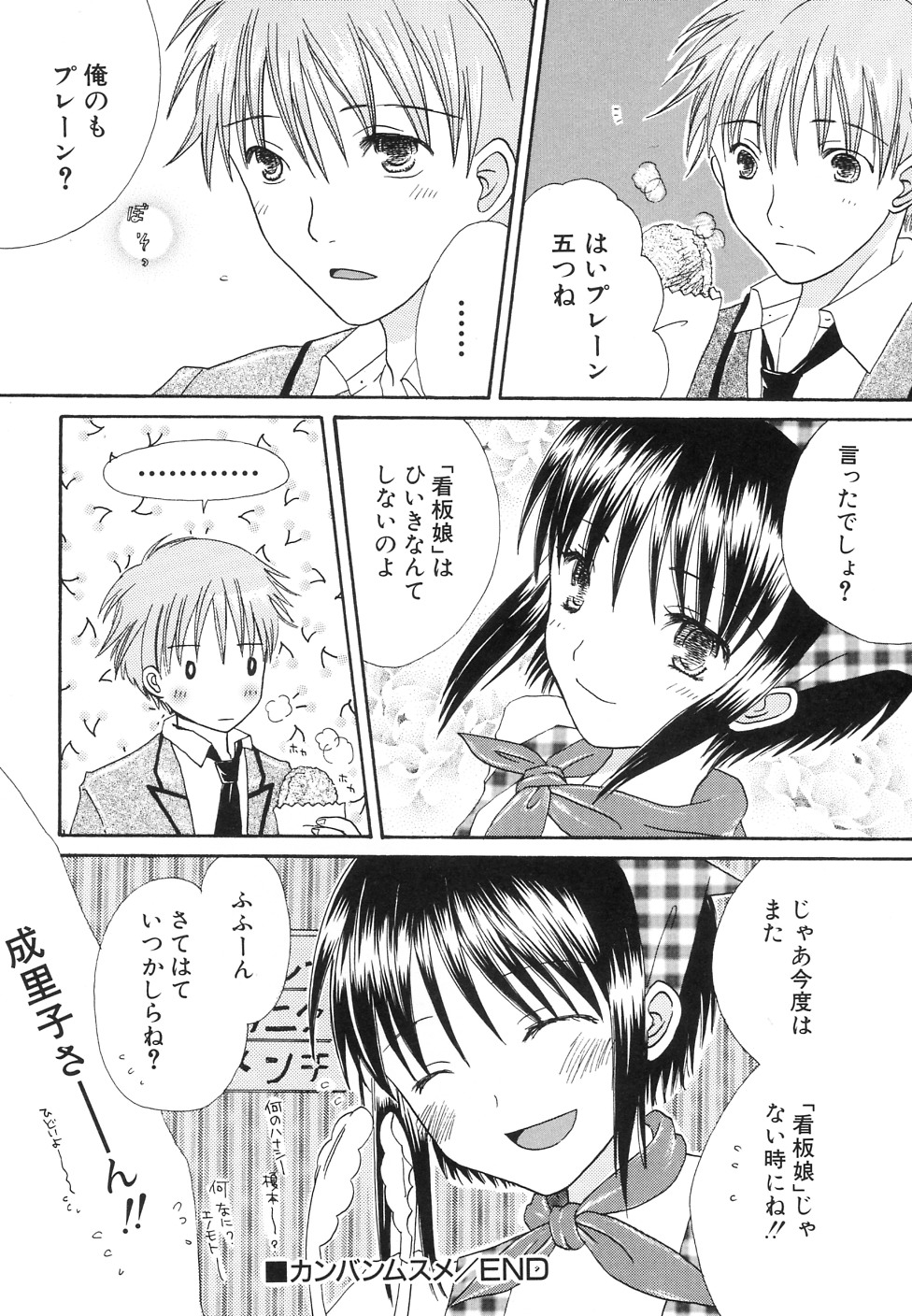 [アンソロジー] 貧乳牧場