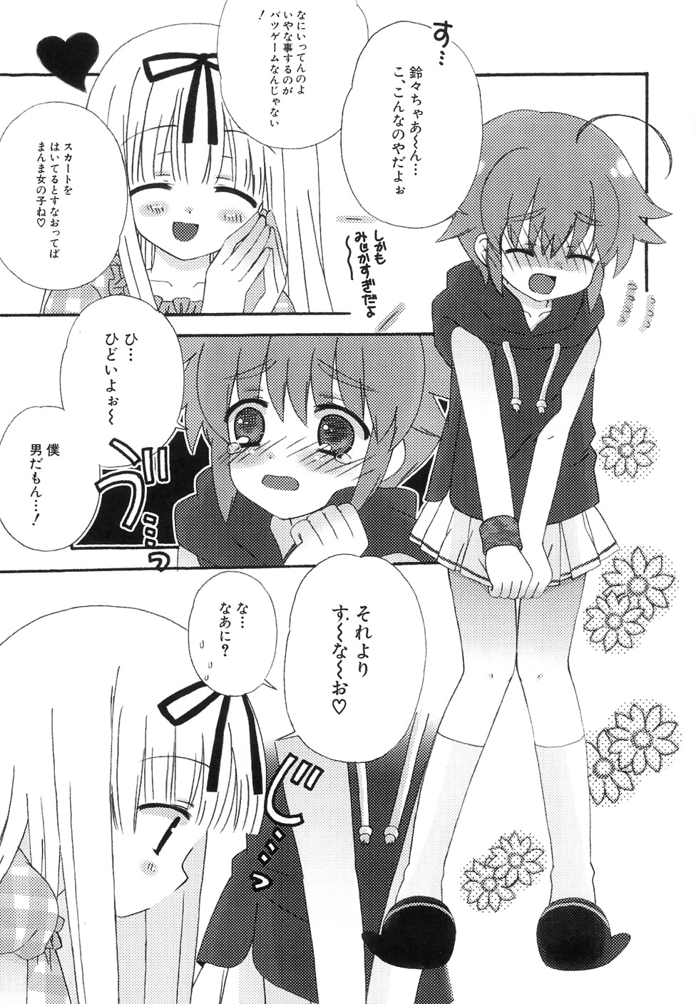 [アンソロジー] 貧乳牧場