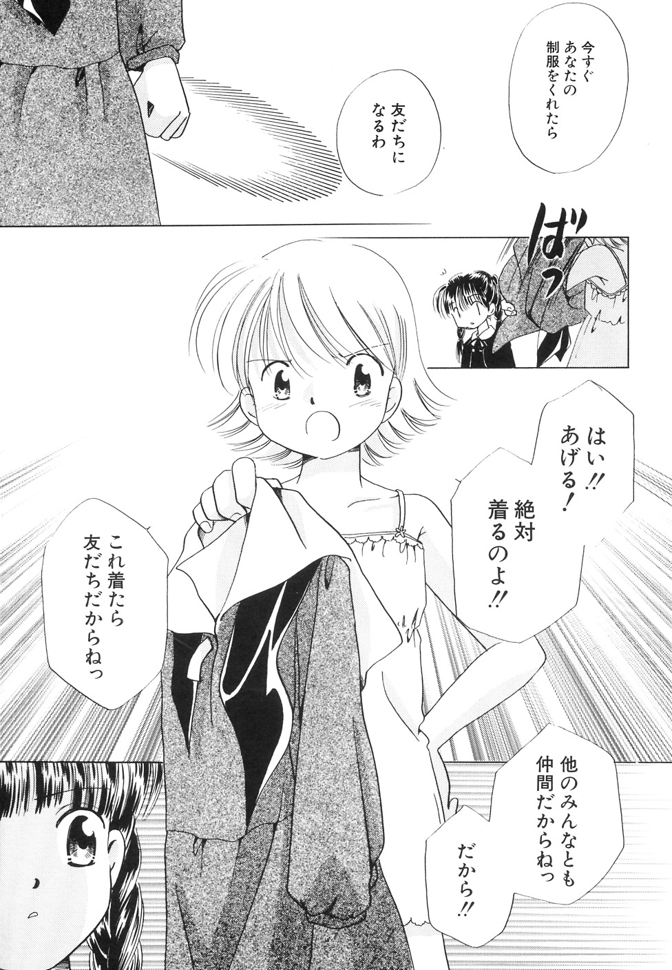 [アンソロジー] 貧乳牧場