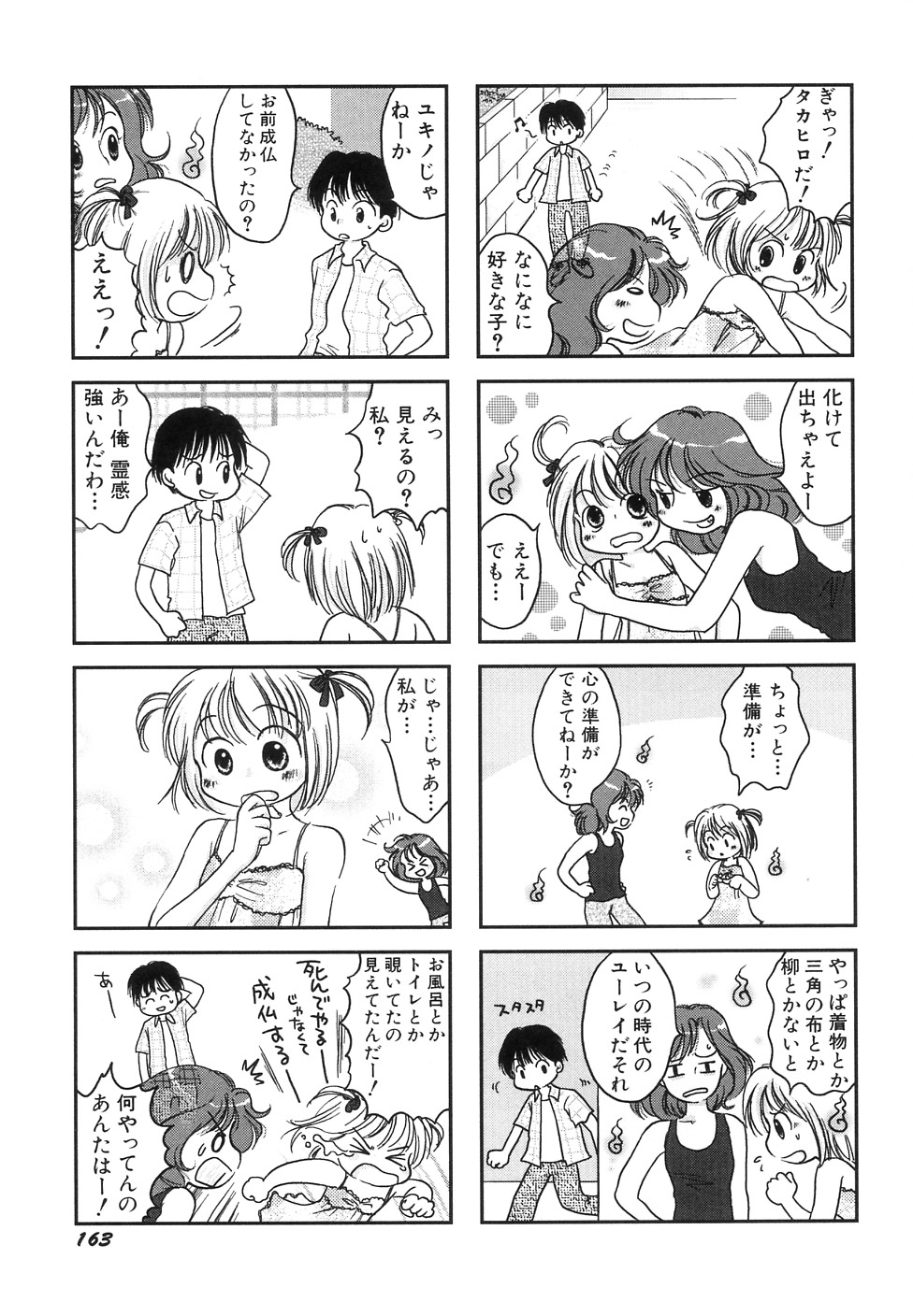 [アンソロジー] 貧乳牧場