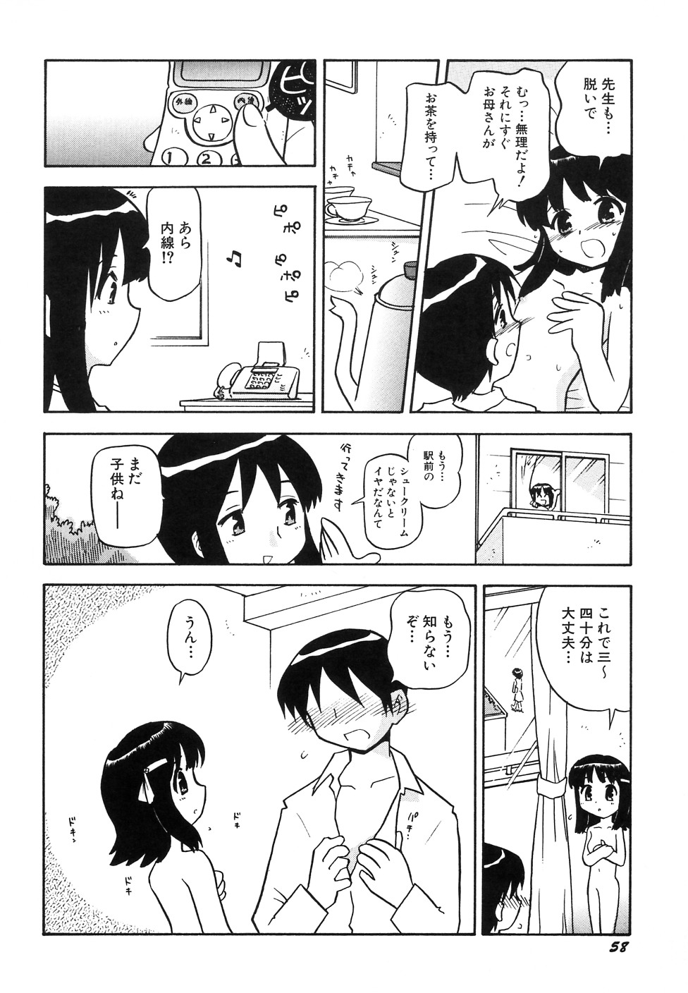 [アンソロジー] 貧乳牧場