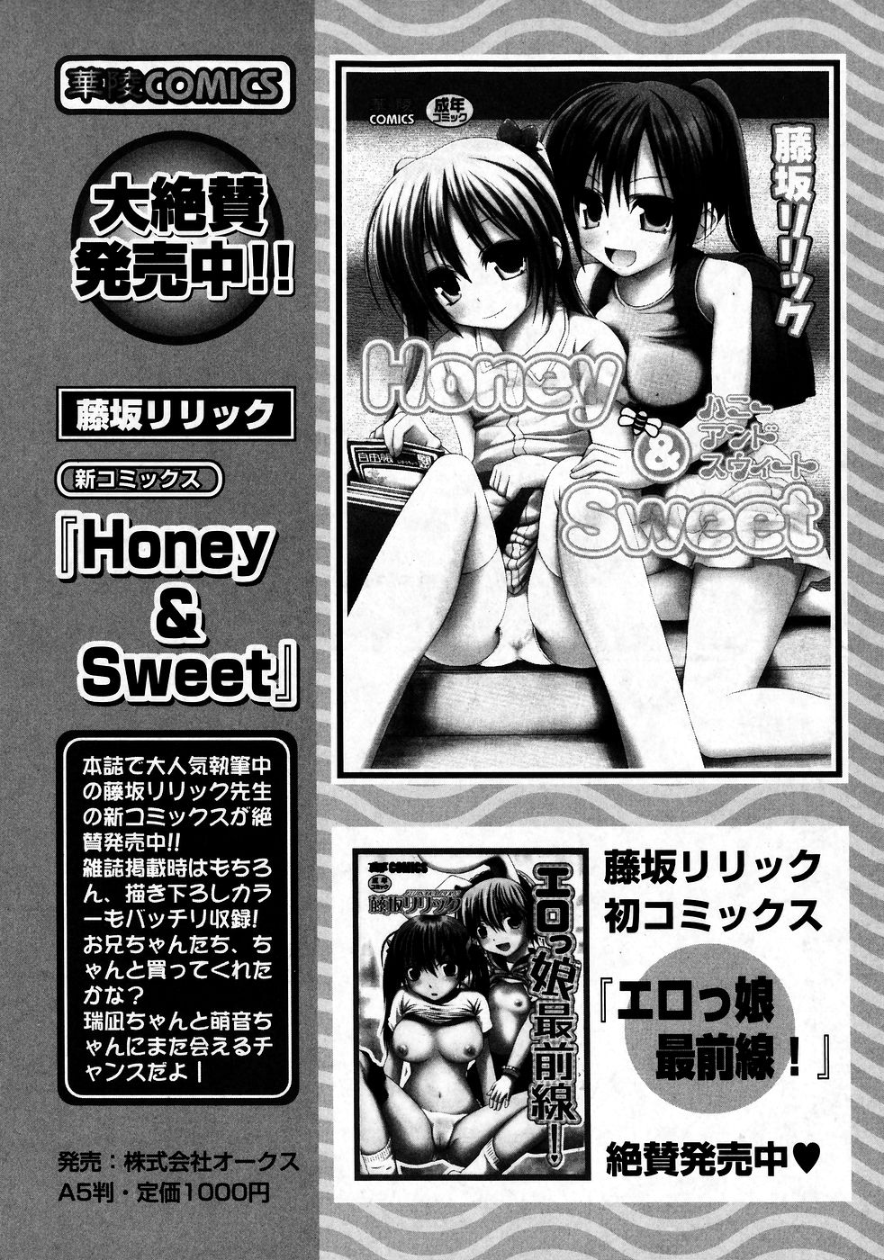 華陵学園初等部 Vol.9