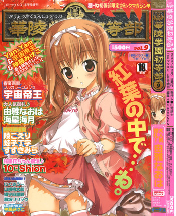 華陵学園初等部 Vol.9 華陵学園初等部 Vol.9