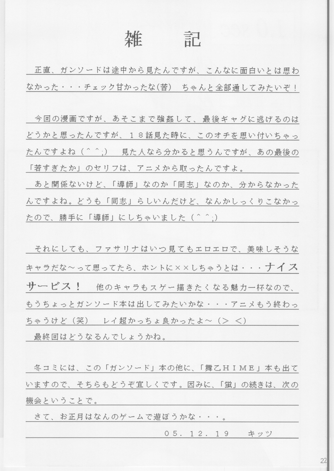 (C69) [浅野屋 (天虹,キッツ)] 終わり無き幻影 (ガン×ソード)