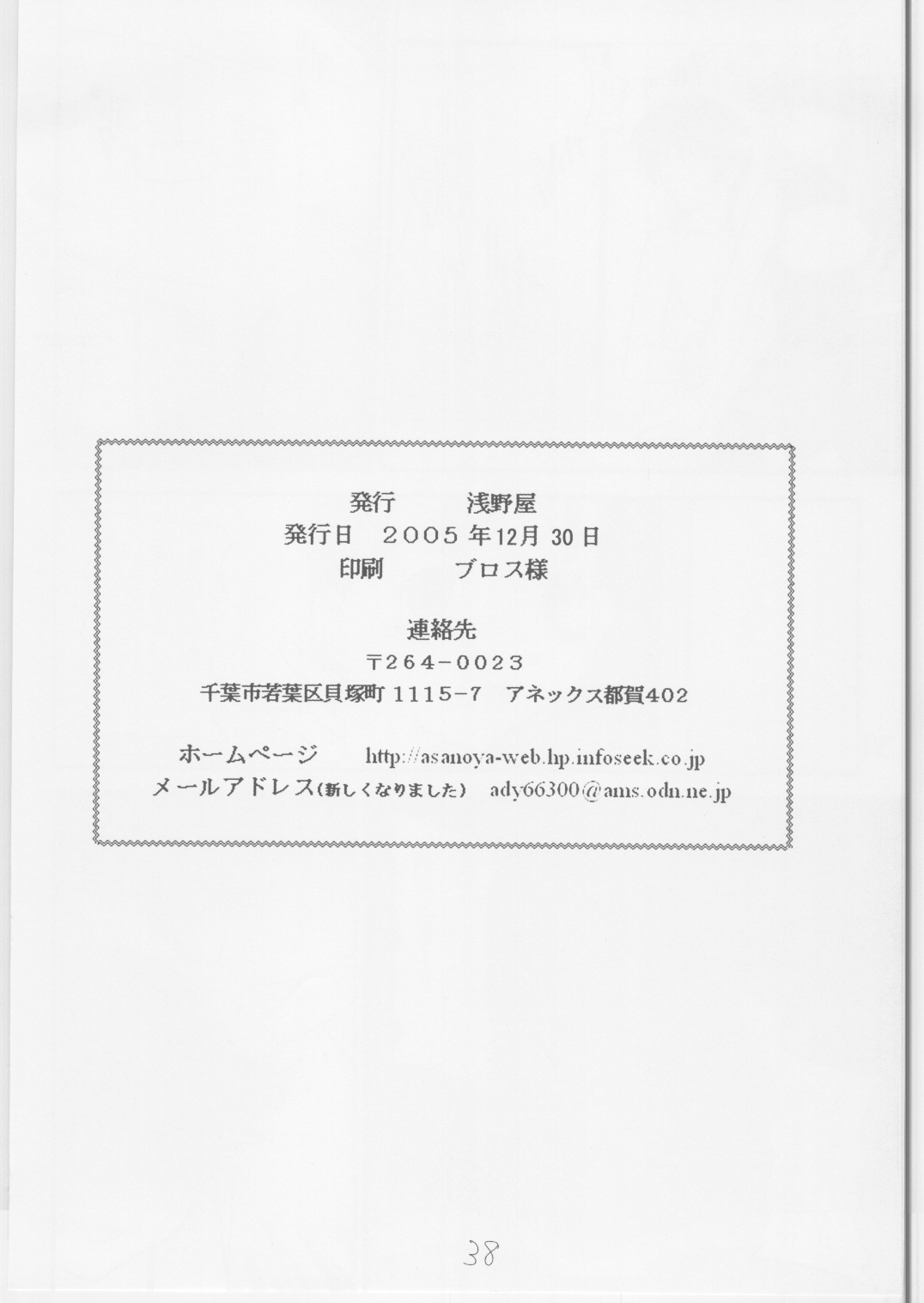 (C69) [浅野屋 (天虹,キッツ)] 終わり無き幻影 (ガン×ソード)