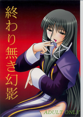 (C69) [浅野屋 (天虹,キッツ)] 終わり無き幻影 (ガン×ソード)