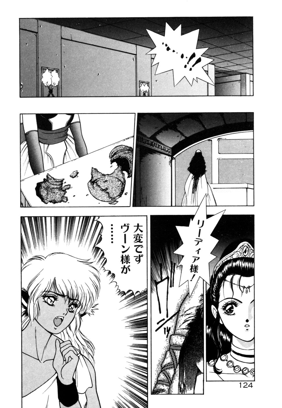 [富士参號] ドラゴン・ライダー