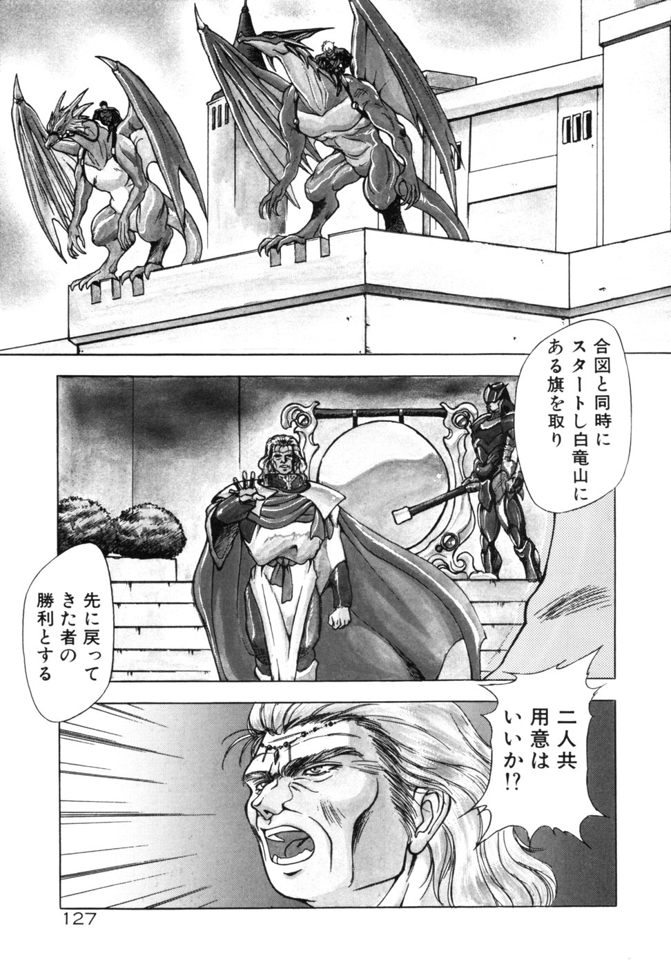 [富士参號] ドラゴン・ライダー