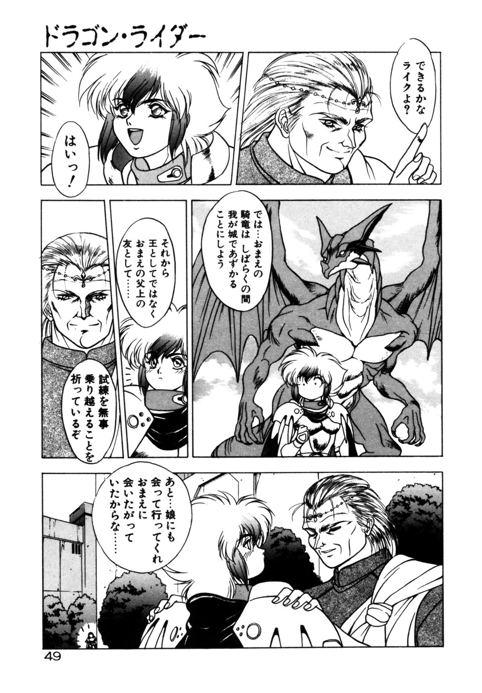 [富士参號] ドラゴン・ライダー