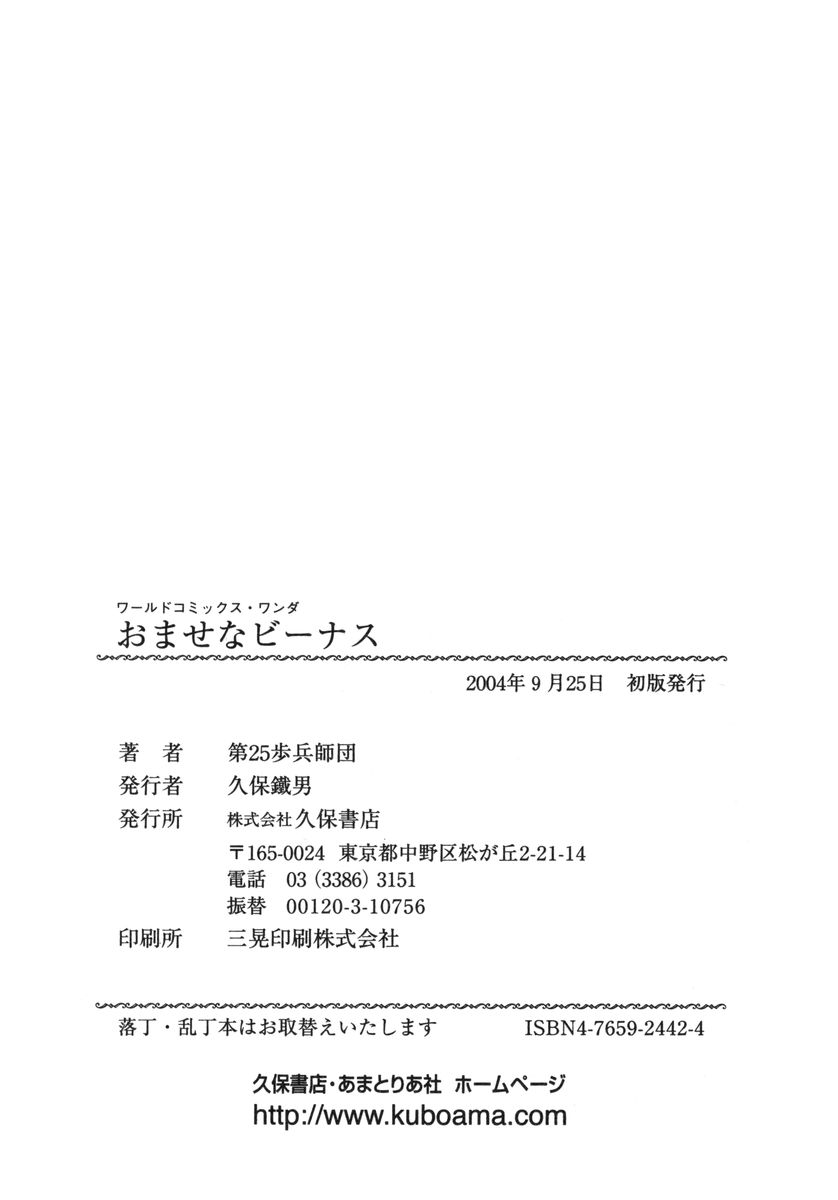 [第25歩兵師団] おませなビーナス