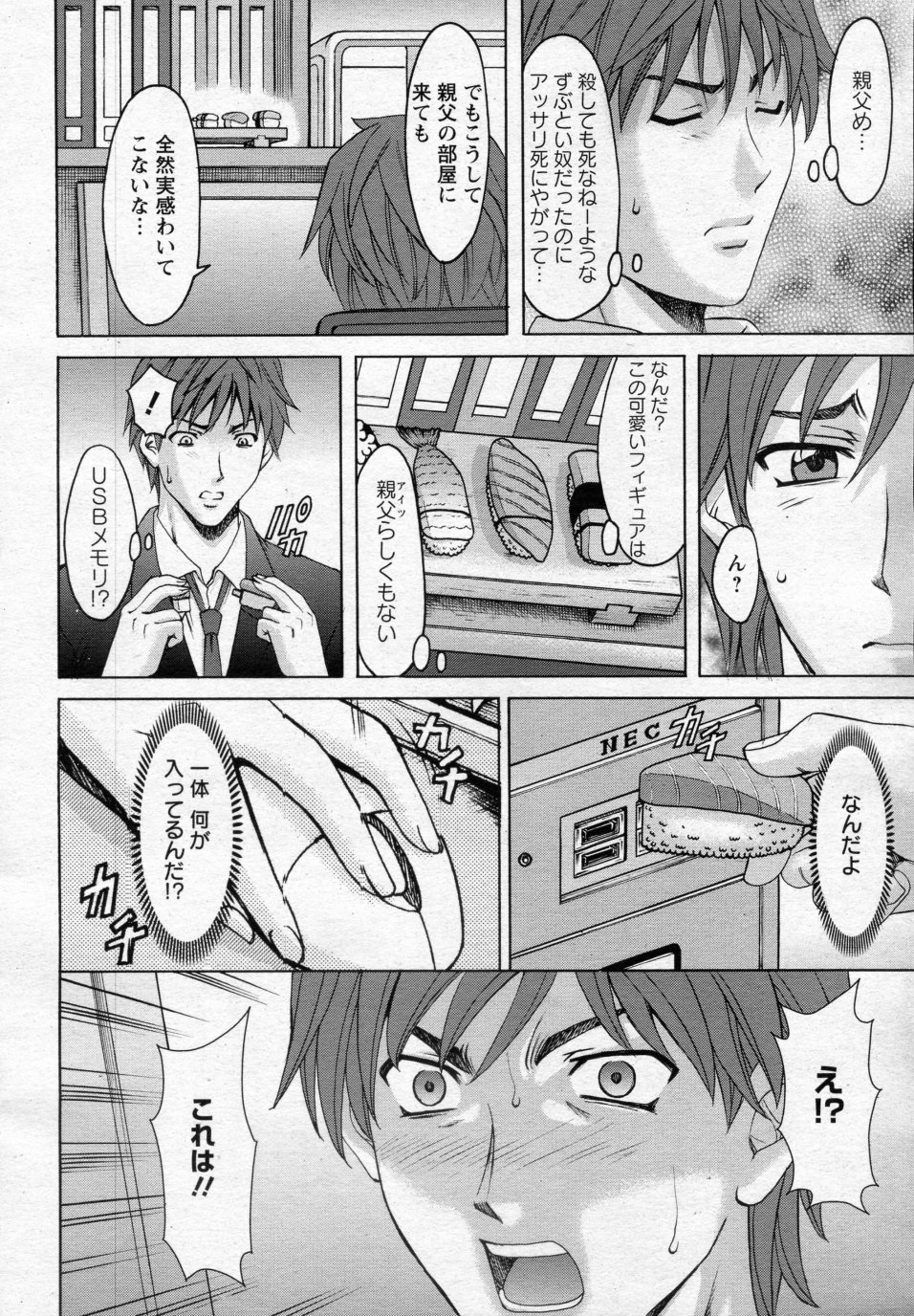 [星野竜一] M女コレクション -二代目調教師- 第01-02話