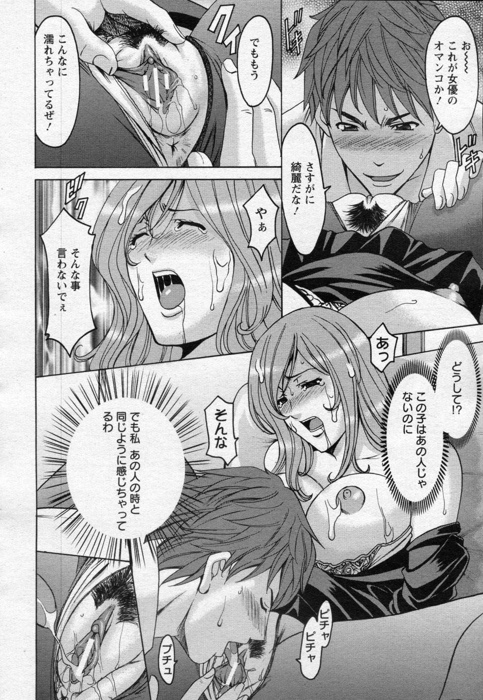 [星野竜一] M女コレクション -二代目調教師- 第01-02話